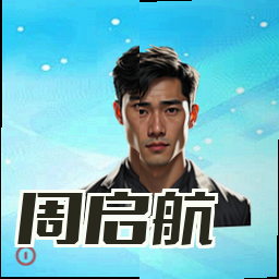 周启航