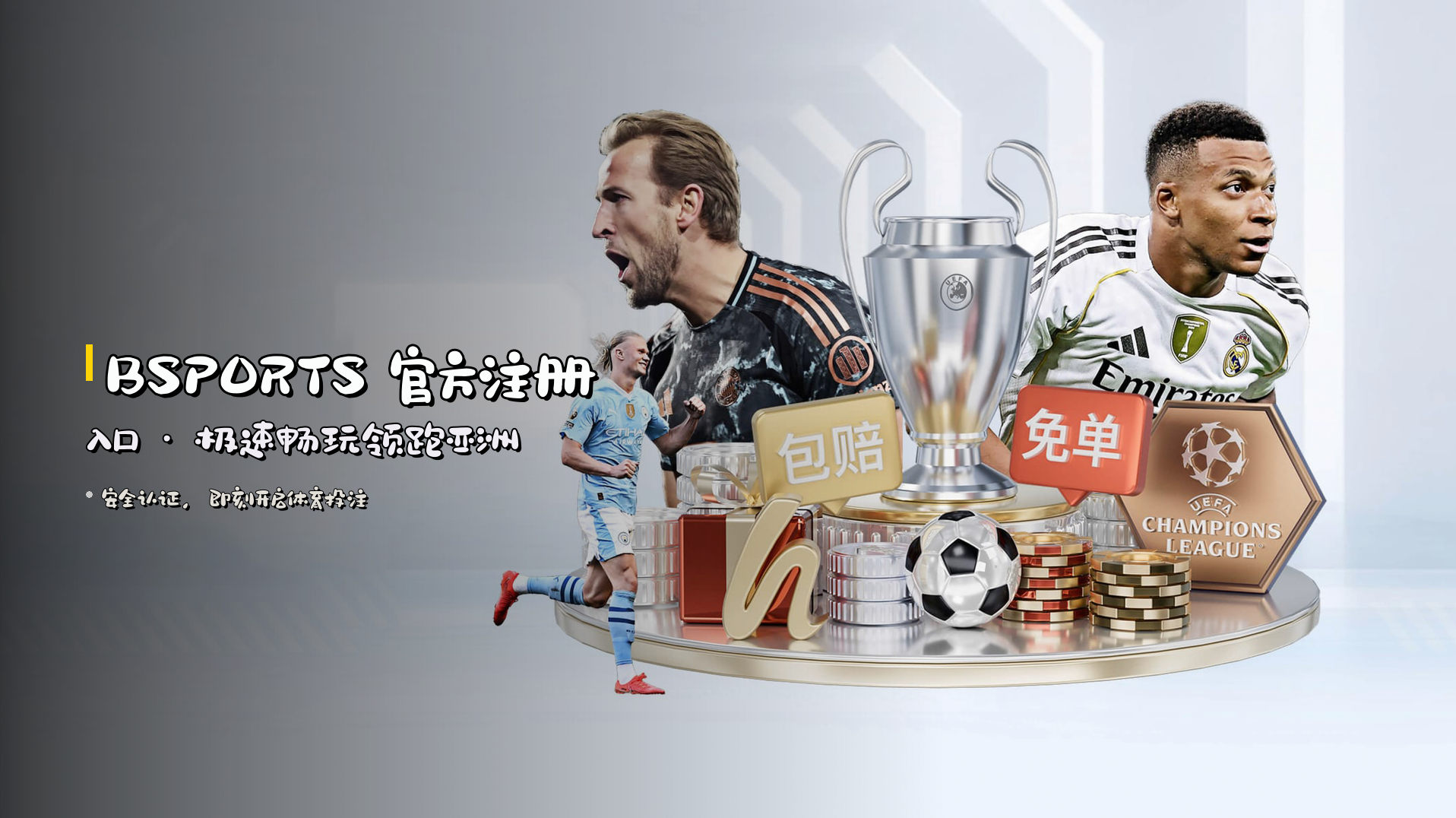<strong>BSPORTS</strong> 官方注册入口 · 极速畅玩领跑亚洲